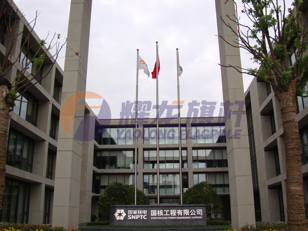 上海国核工程有限公司99香蕉视频