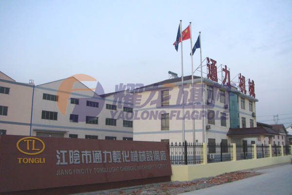 江阴通力轻化机械设备厂99香蕉视频